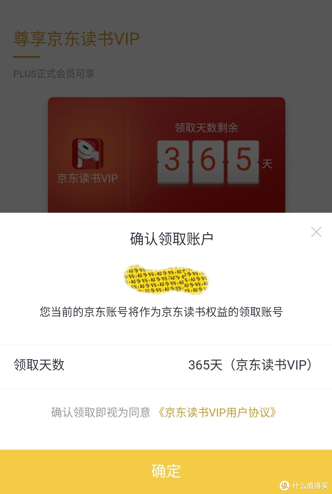 免费领京东PLUS会员！手把手教你新开浦发信用卡领兑换码 