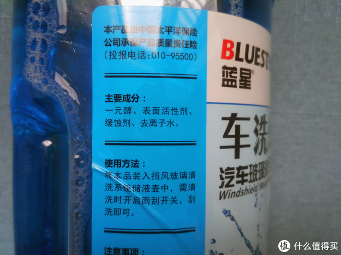 我习惯购买的玻璃水品牌——蓝星玻璃水