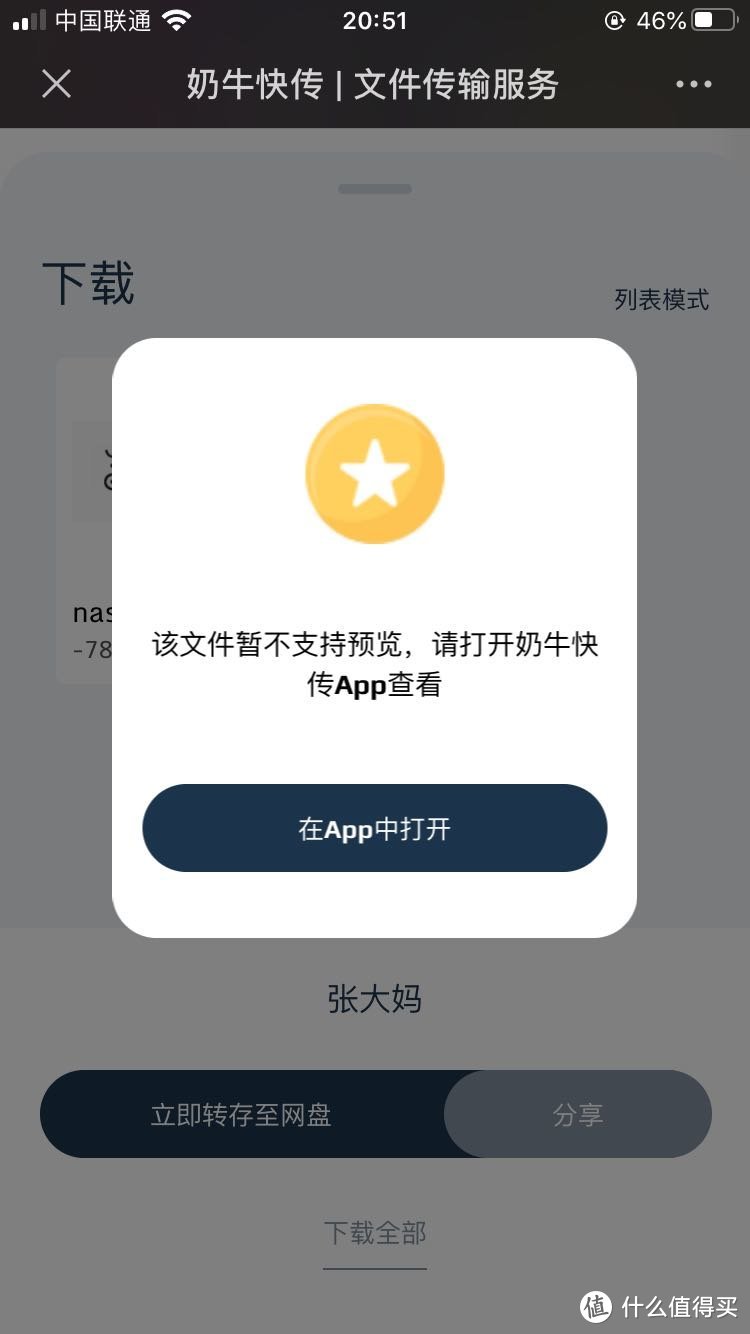 进去之后能操作的只有分享。保存网盘。并不支持下载