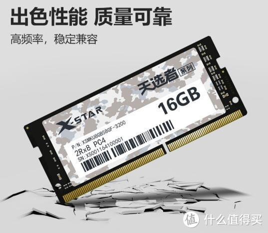 为华硕天选量身打造的X-Star天选者内存，单条8GB、16GB DDR4-3200可选。8G足以啊~