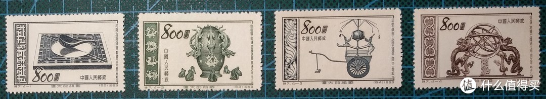 我的邮票收藏 篇八 特种邮票第一部分：特1——特14