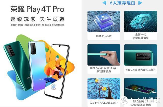 年轻人的第一款手机 高性能高性价比荣耀Play4T Pro仅售1499元