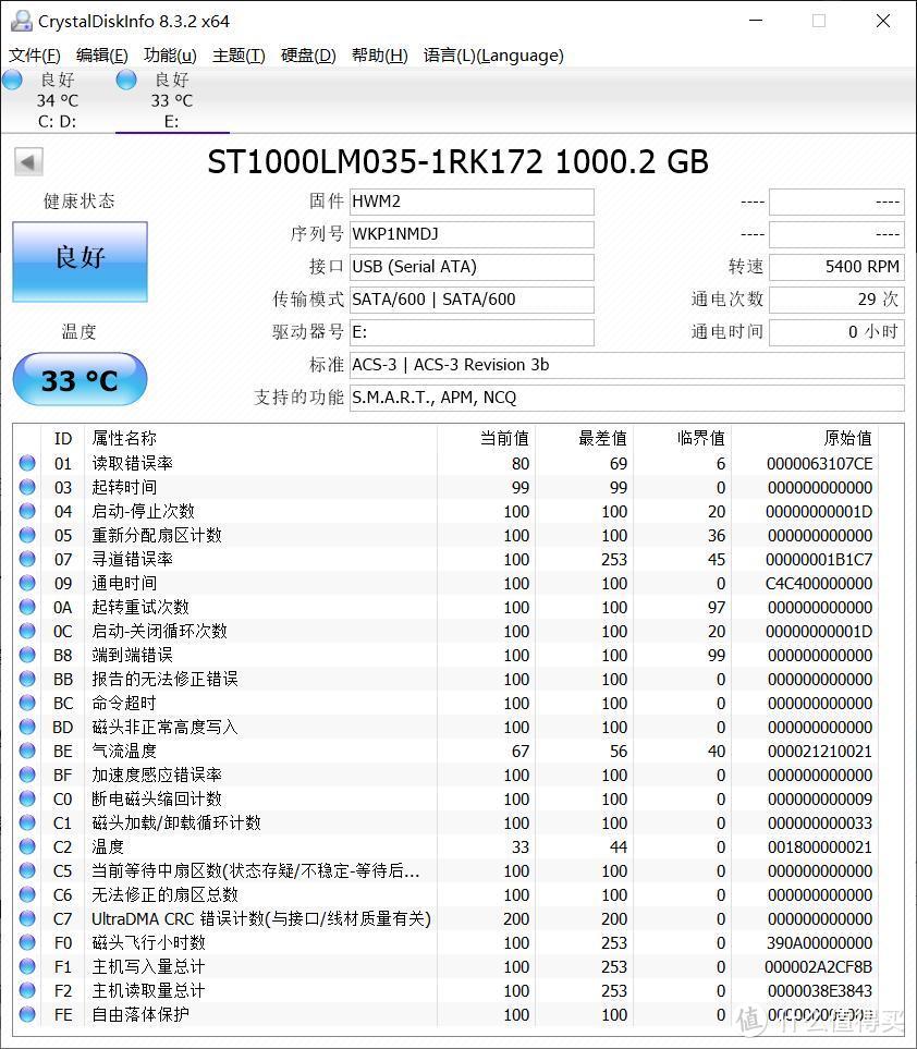 希捷的5400转硬盘参数