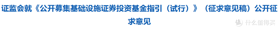 新品种来搅局了！难道是捡钱的机会？基建REITS基金是什么？