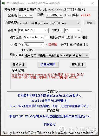 老路由器改造之翻车讯K2刷机-Padava在大足n 