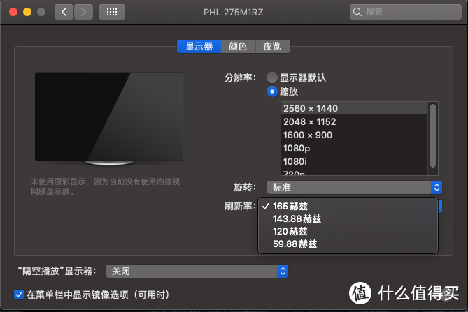 2K IPS屏165Hz刷新的西装“暴徒”：飞利浦 275M1RZ使用测评