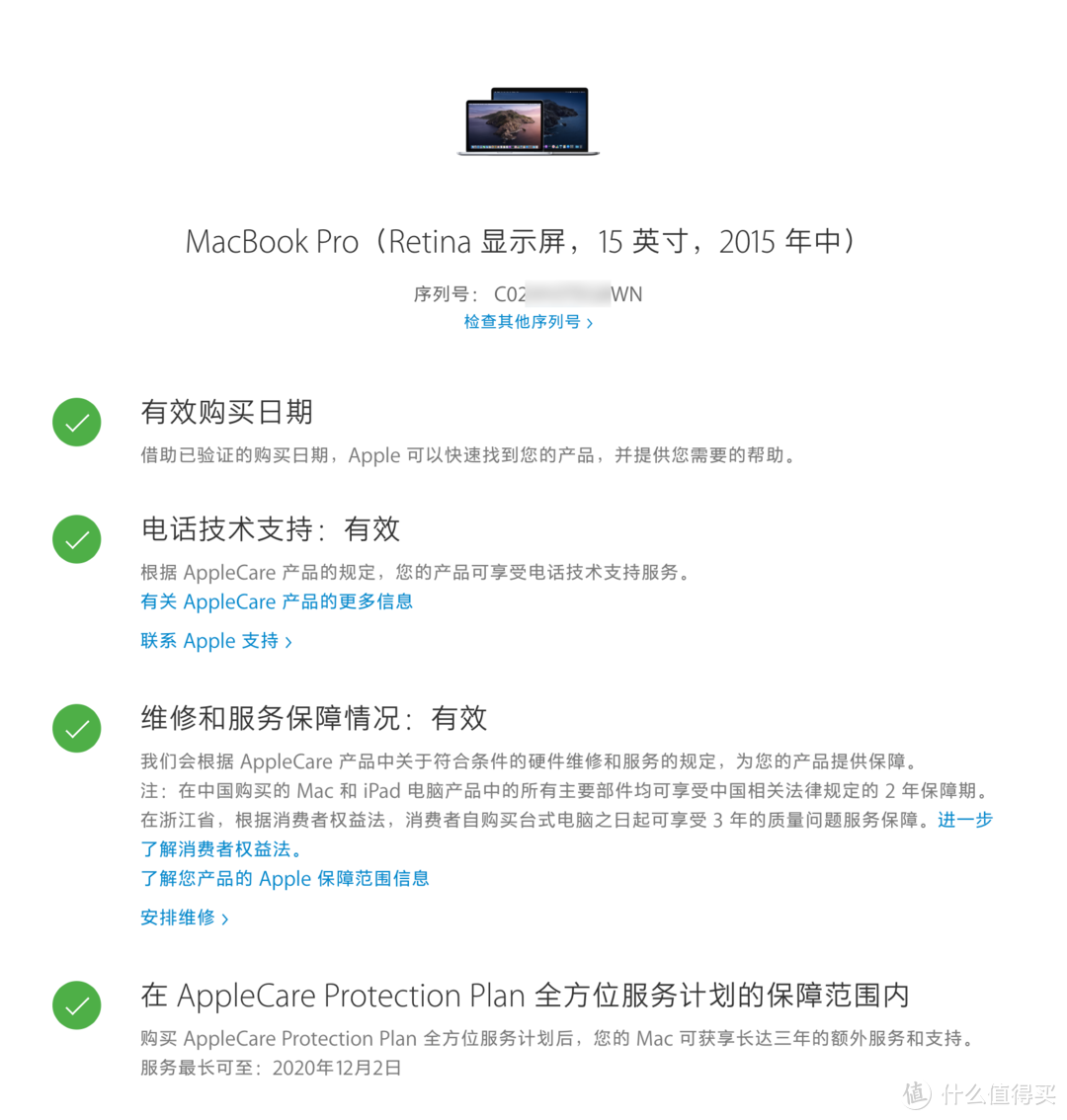 闲鱼入手MacBookpro 15款 15寸和 授权店屏幕维修经验分享