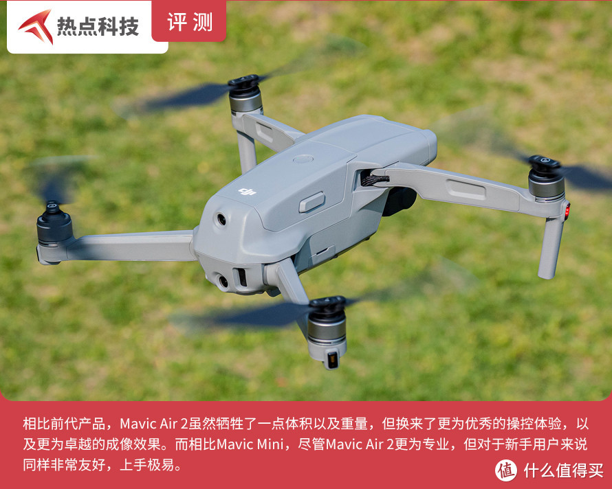 大疆御Mavic Air 2测评：飞行控制和拍照体验的全面提升