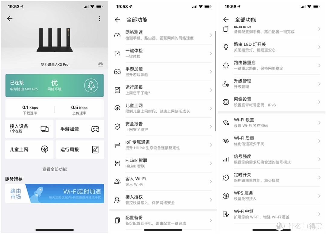 关于华为的wifi6+路由器 AX3 Pro，来看点有用的东西吧