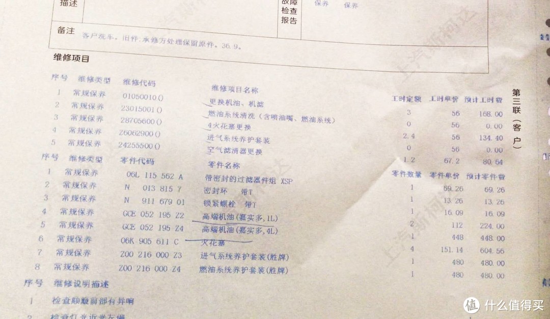 某魔都车友（闵行高司令）的一张4S保养账单，2w公里保养。不晓得你们感受如何，平常家用车一次保养支出近三千让我肉疼。还好闵行高司令本身十分富有，三千也就洒洒水啦