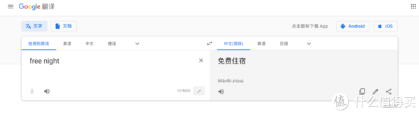 谷歌翻译有别的想法……