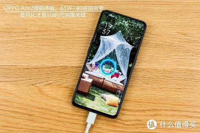 OPPO Ace2续航体验，65W+40W组合拳，差异化才是5G时代突围关键