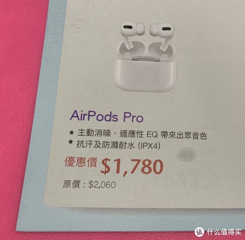 可能是值得买最便宜的AirPods Pro