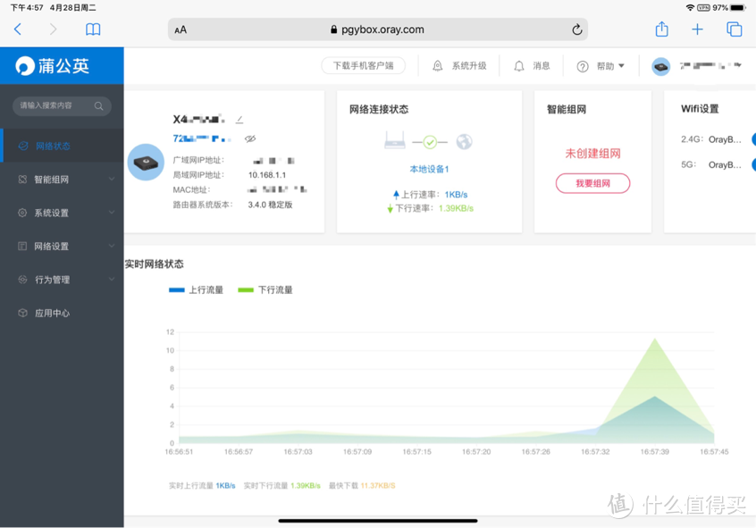 带着Wi-Fi说走就走，蒲公英X4无线路由器体验