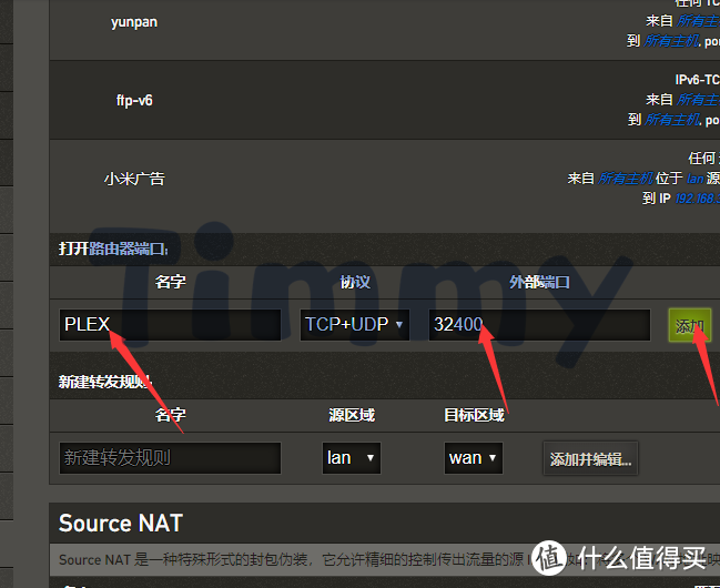 外网环境利用IPV6访问plex的方法