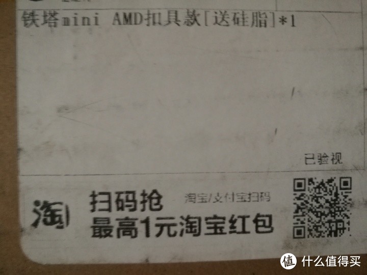 22块钱的拆机 超频三铁塔mini 双热管CPU散热器