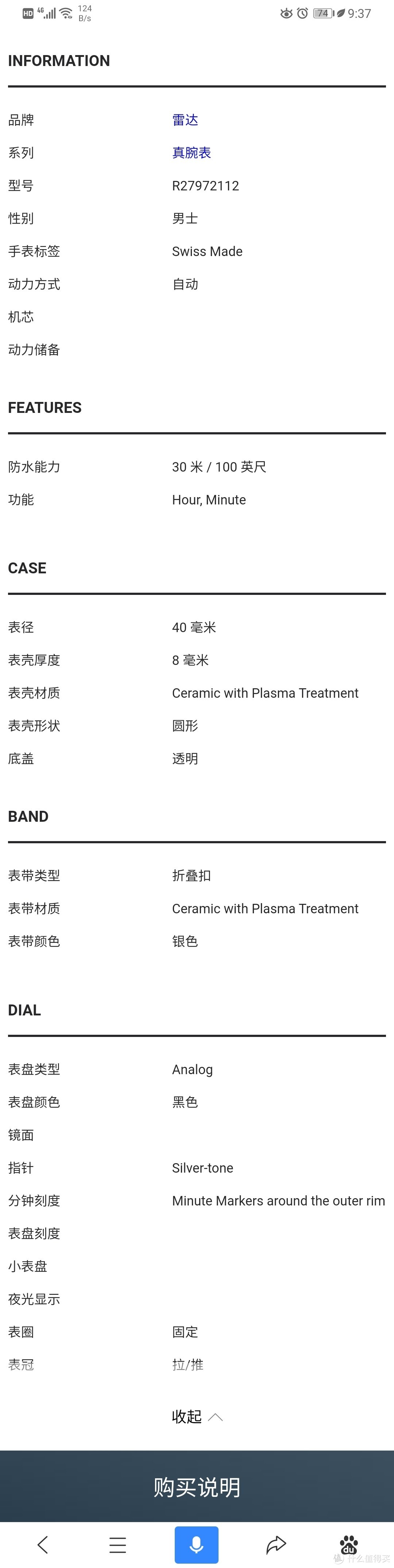 雷达R27972112，简约而不简单！