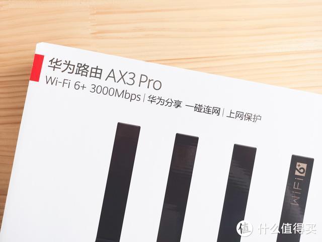 让WIFI6飞入寻常百姓家，华为AX3 Pro高性价比来袭