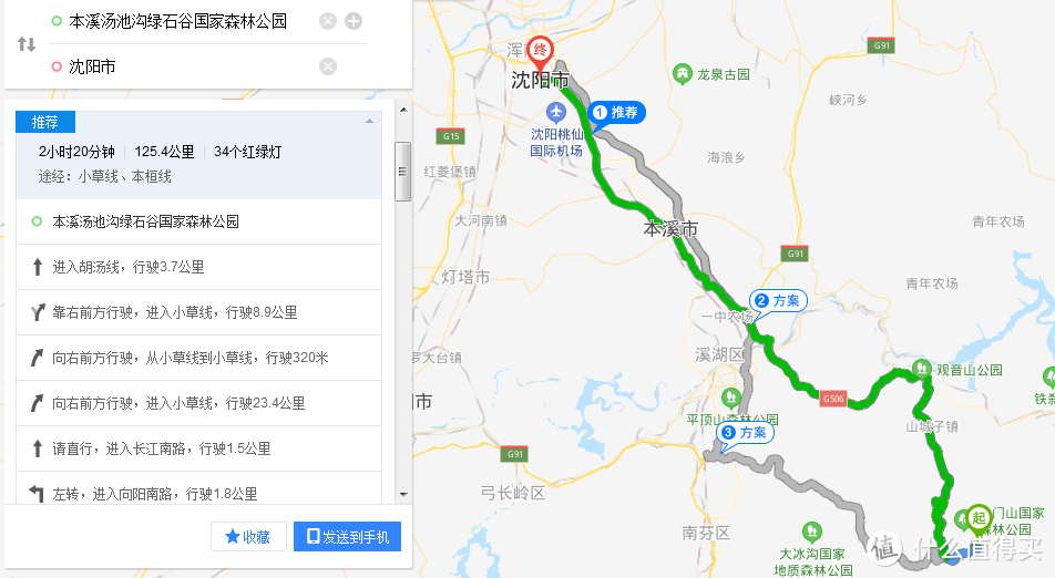 从沈阳到绿石谷的距离。