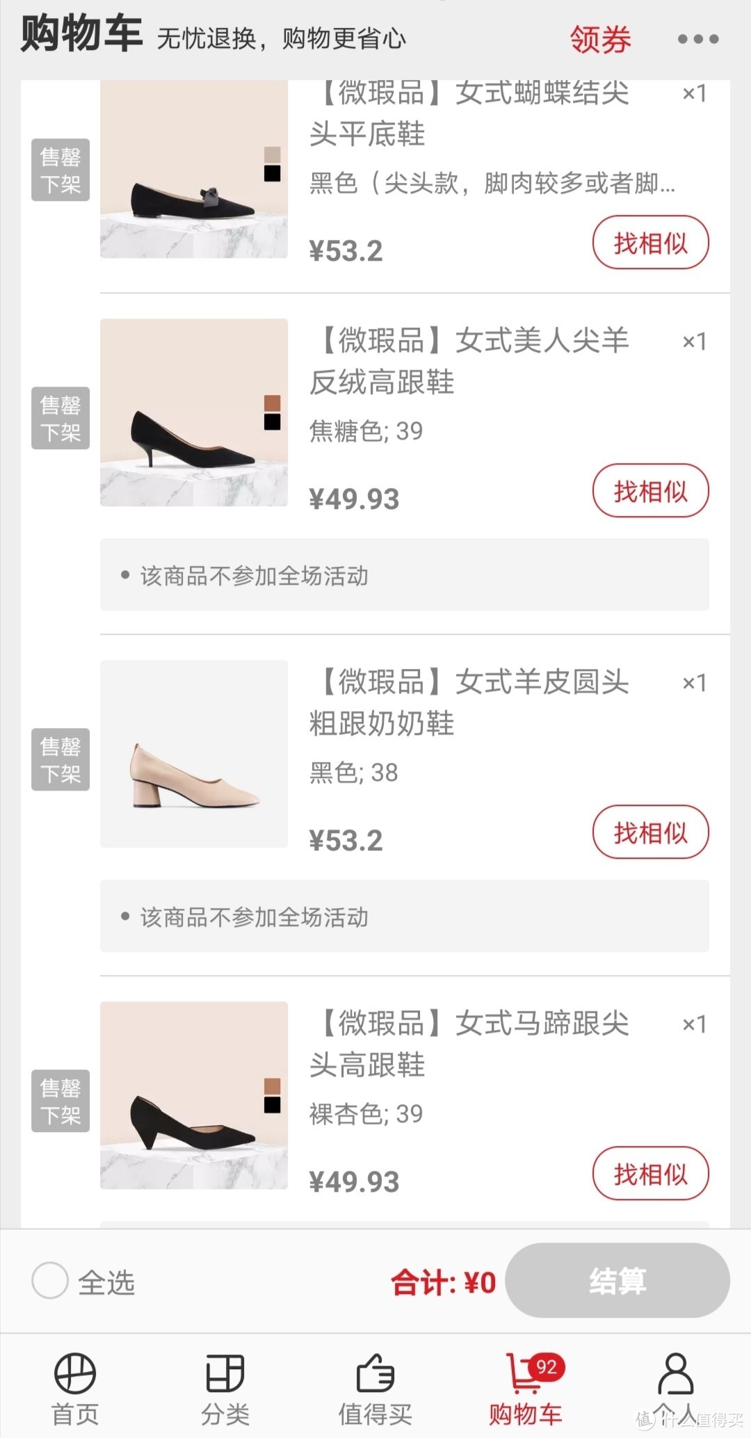 关于网易严选微瑕商品（一般每周三15：00更新）