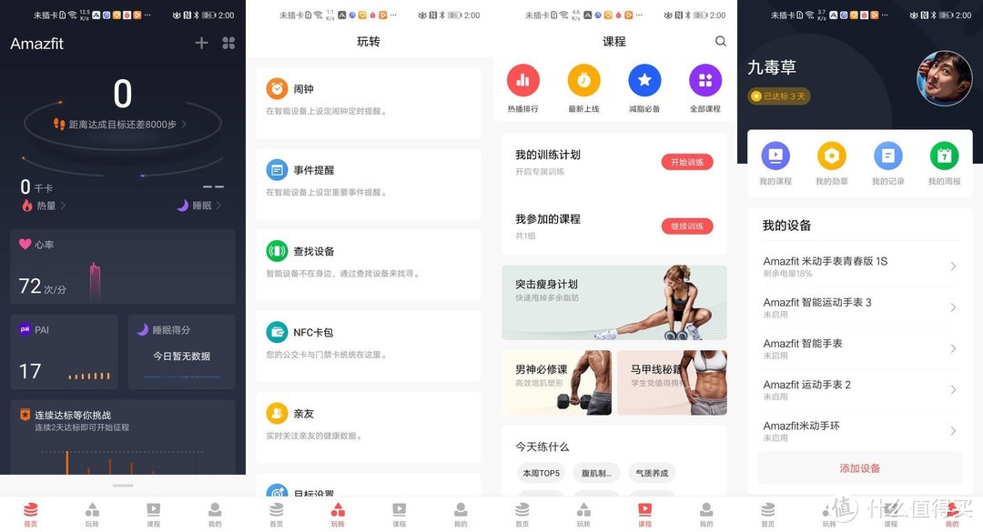 Amazfit 米动手表青春版1S评测，超长续航，简约百搭的健康手表