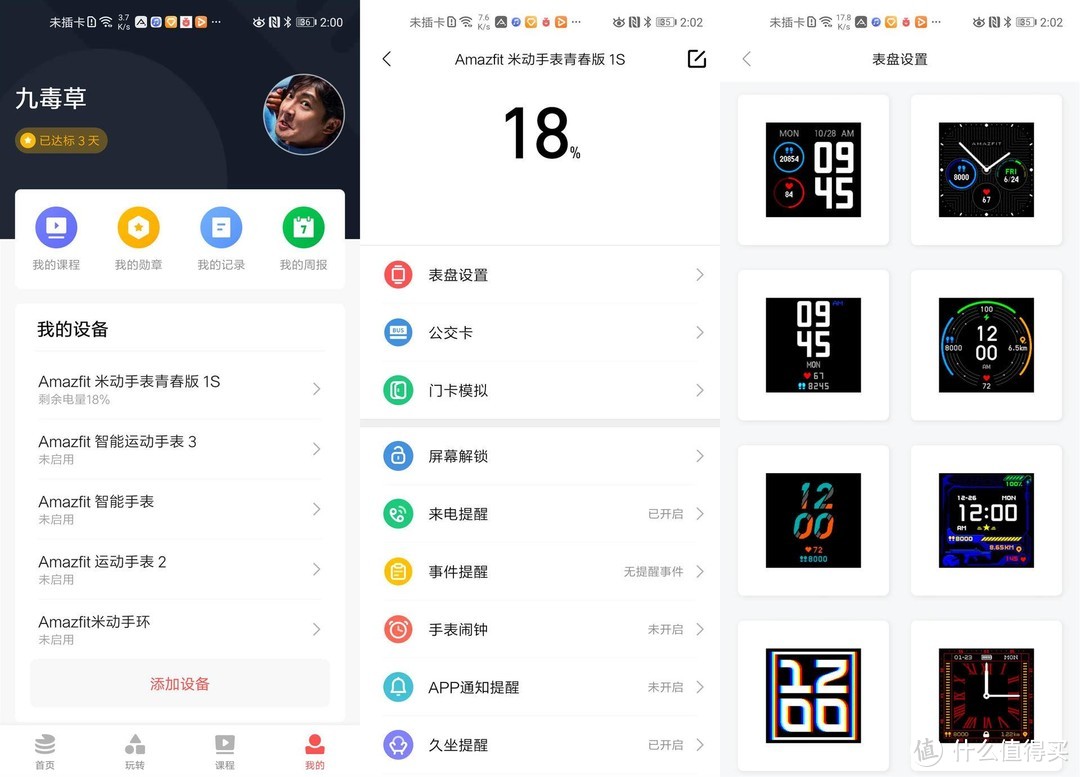 Amazfit 米动手表青春版1S评测，超长续航，简约百搭的健康手表