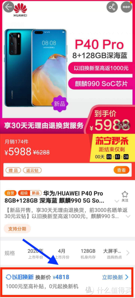 2700元买华为P40 Pro！