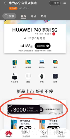 2700元买华为P40 Pro！