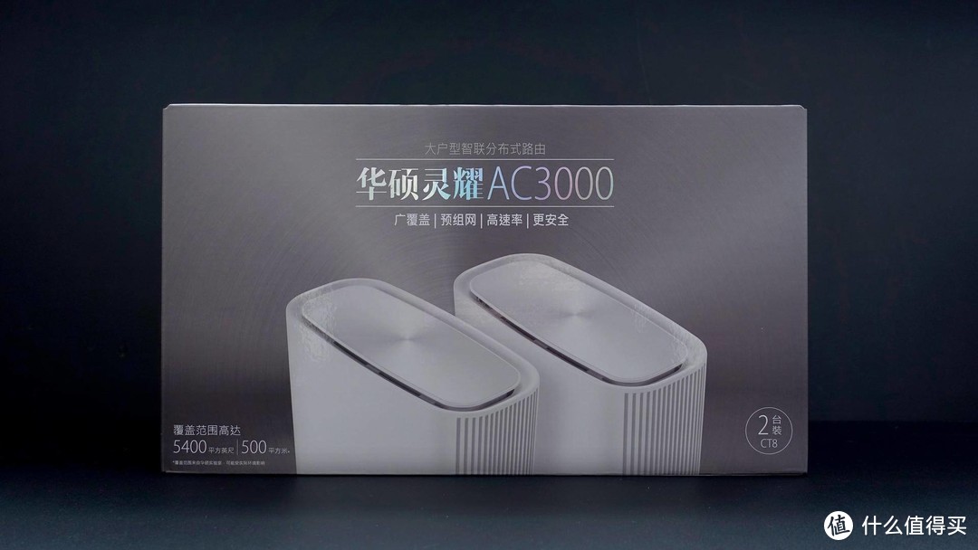 重新定义家庭组网方式：华硕灵耀AC3000路由器体验