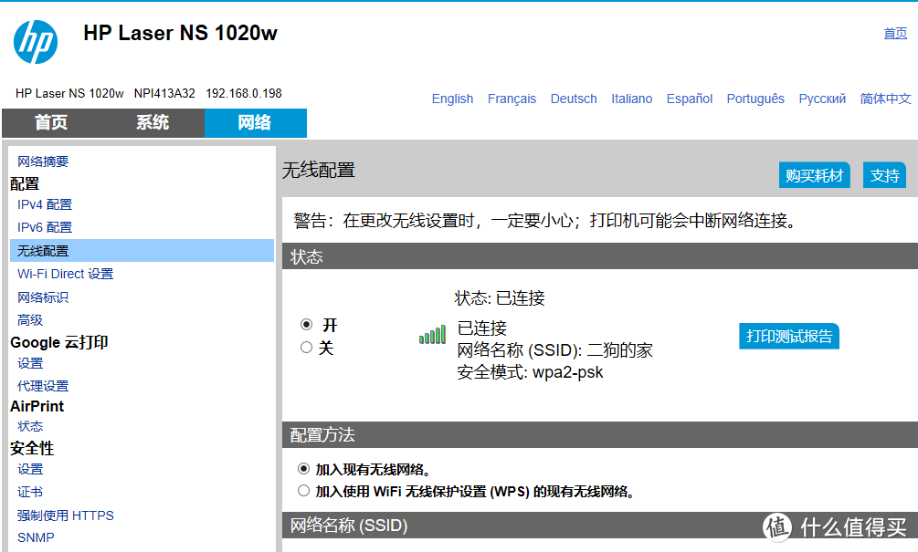 办公好助手，惠普创系列NS 1020w智能闪充大粉仓一体机初体验