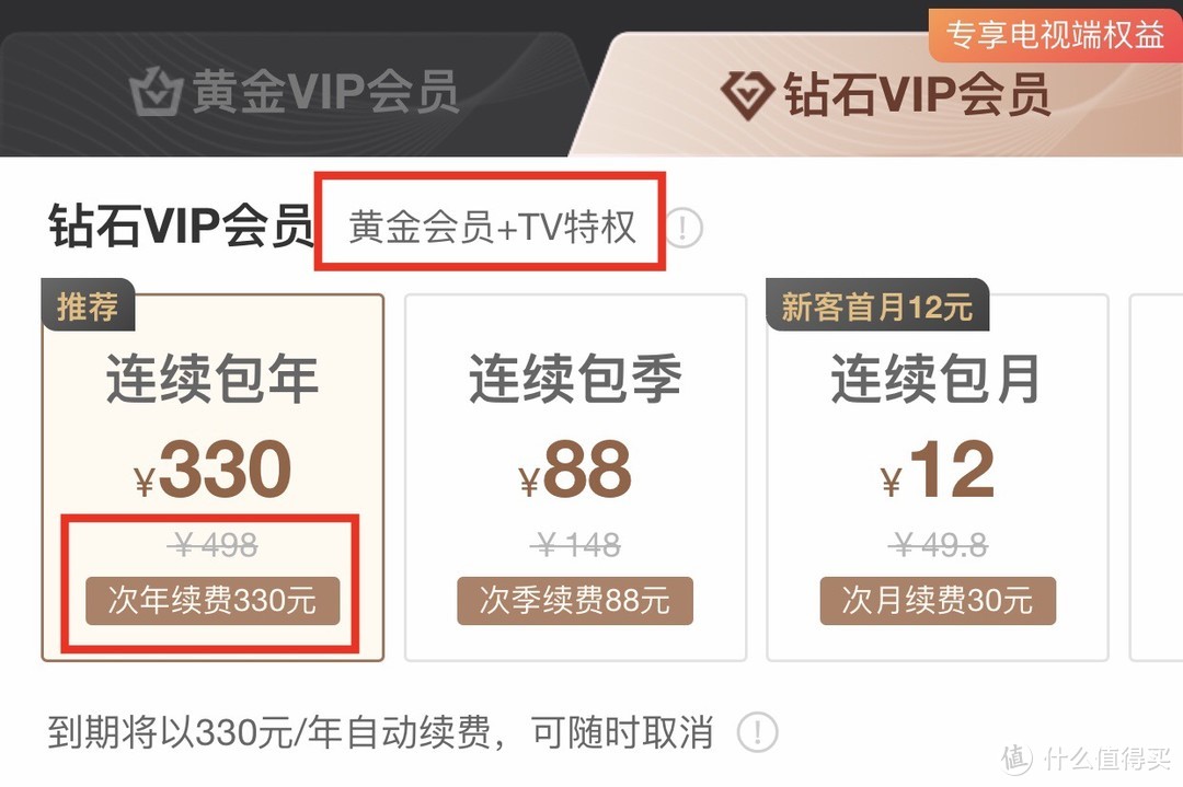 砖石VIP