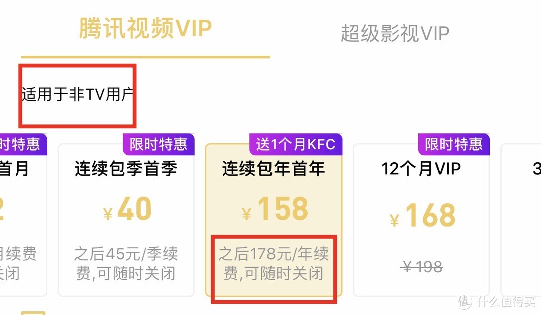 腾讯爱奇艺普通VIP会员不能电视上用？我教你！一年省下一百八