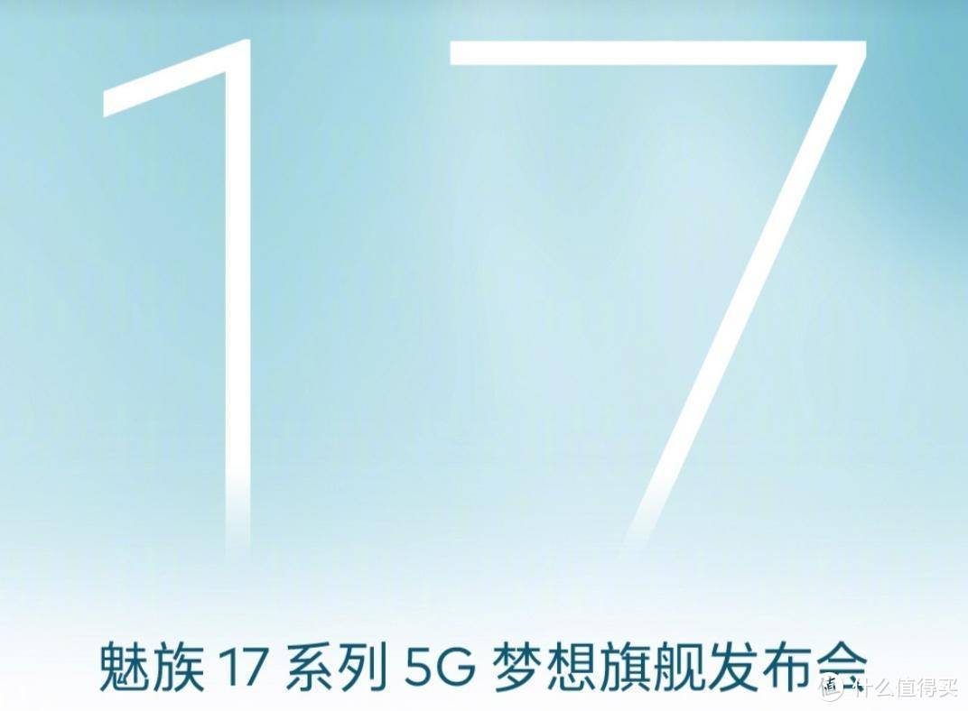 魅族17：865锁定30W快充垫底flyme8加持， 3699起贵吗？