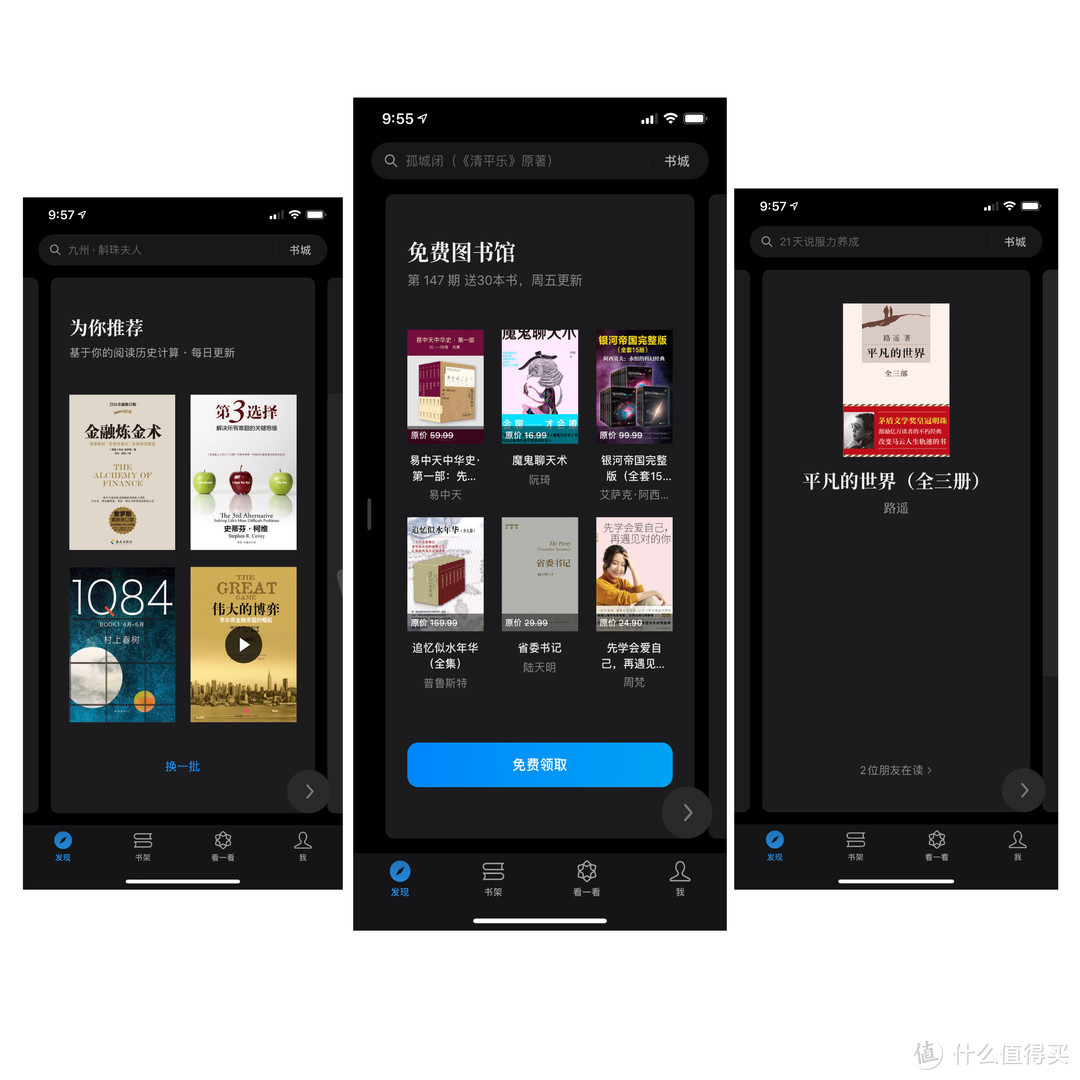 让kindle真的沦为泡面盖板——微信读书APP使用体验