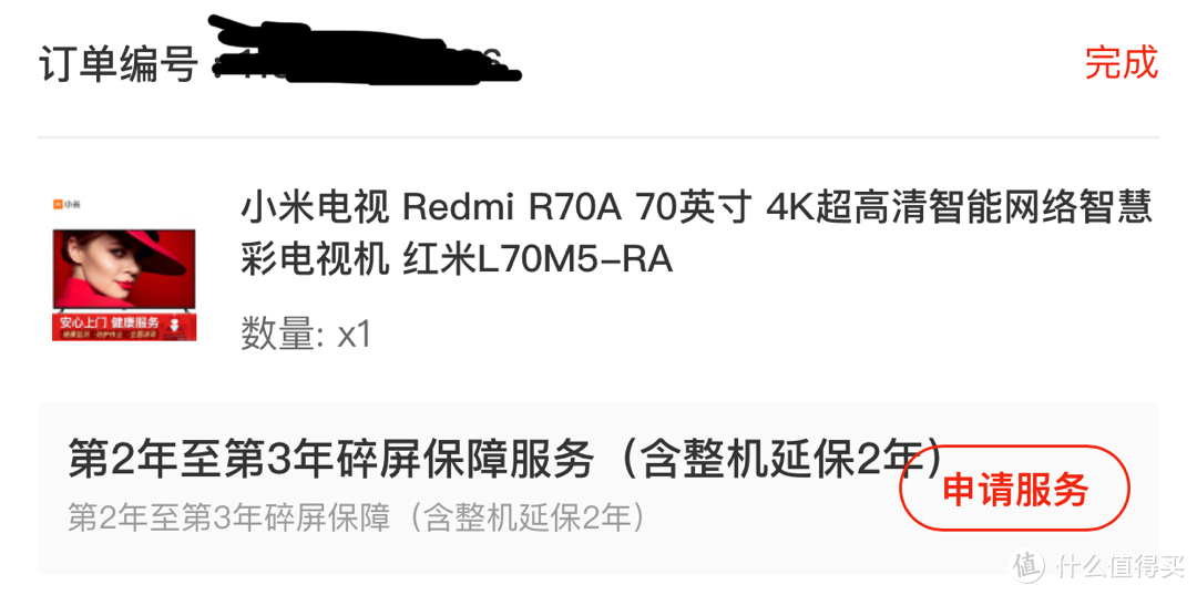 小米Redmi R70A便宜又大碗的视觉提升体验