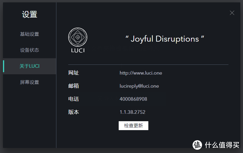 LUCI HOME 设置选项