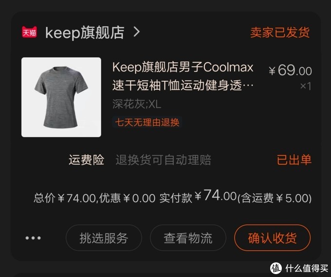 Keep的t恤旗舰店男子Coolmax速干短袖T恤运动健身透气上衣半身