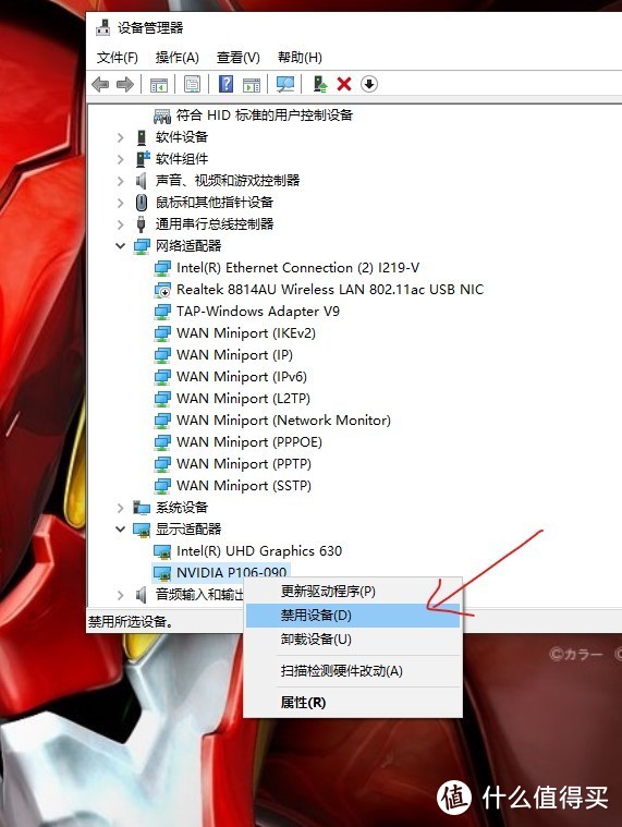 最后一步：打开设备管理器→显示适配器→NVIDIA P106-090→在它头上点击右键点击“禁用设备”，然后等系统沙漏刷新3~4秒生效。