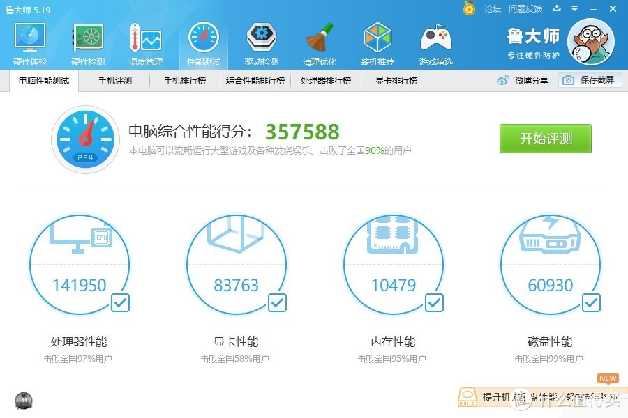 喜闻乐见的800x600分辨率跑分：83763