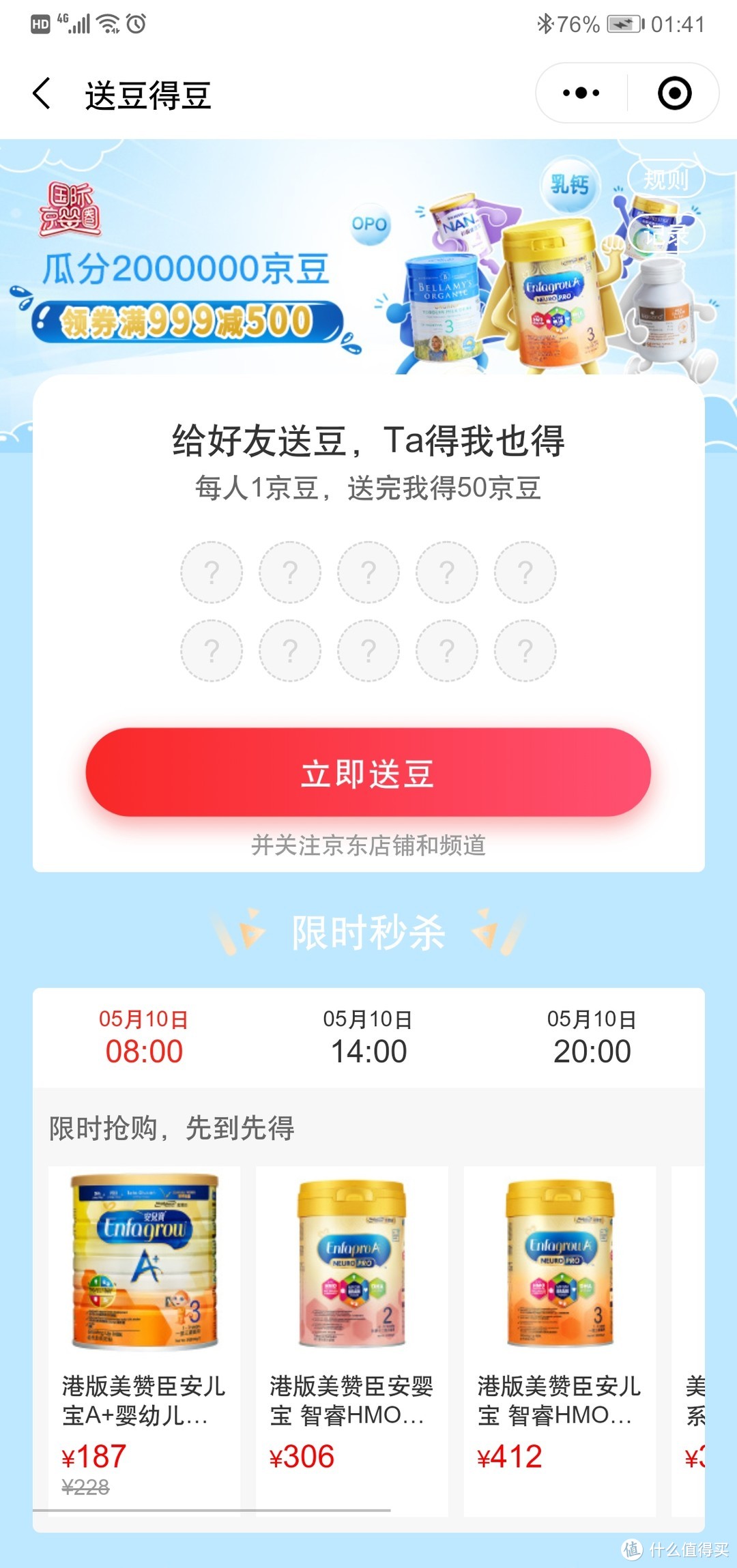 目前最全的京豆签到篇2020年V2修正链接版（月均撸10000豆）