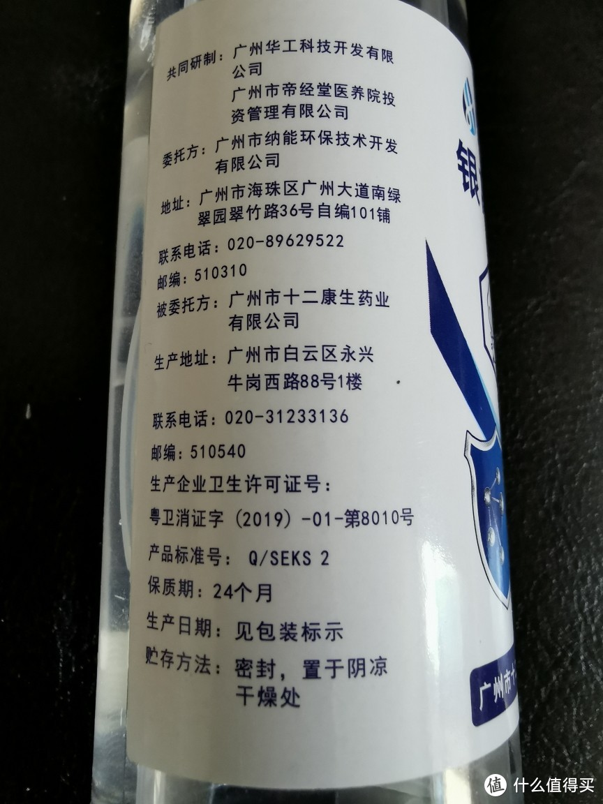 好名堂银离子抑菌液初体验