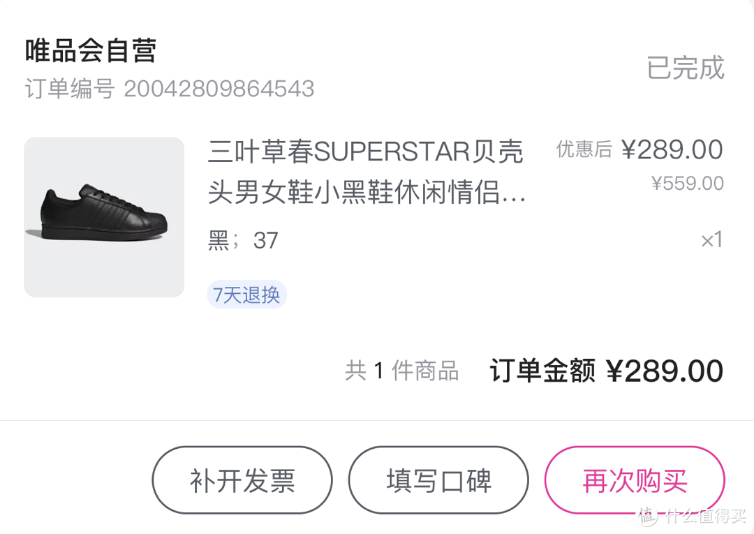 ADIDAS SUPERSTAR 黑武士贝壳头