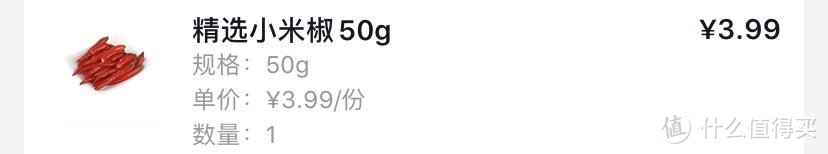 小米椒 50g  ￥3.99