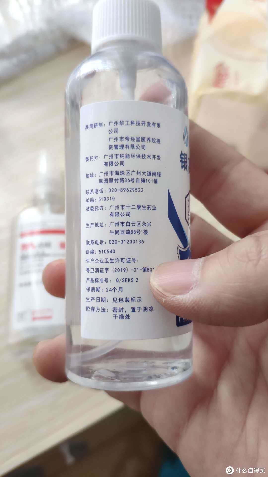 与银离子抑菌液的首次接触