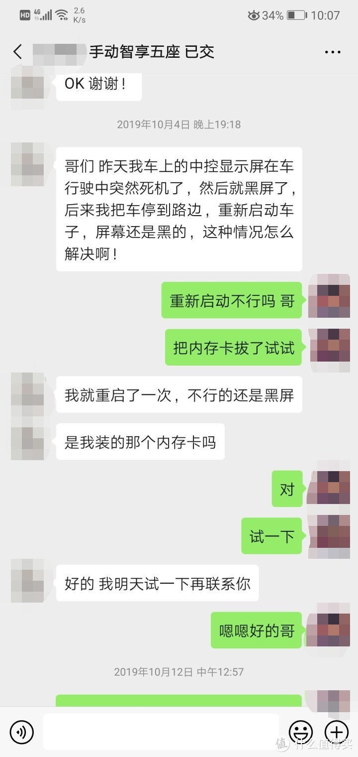 捷途X90：车机系统BUG多，蓝牙失灵还黑屏