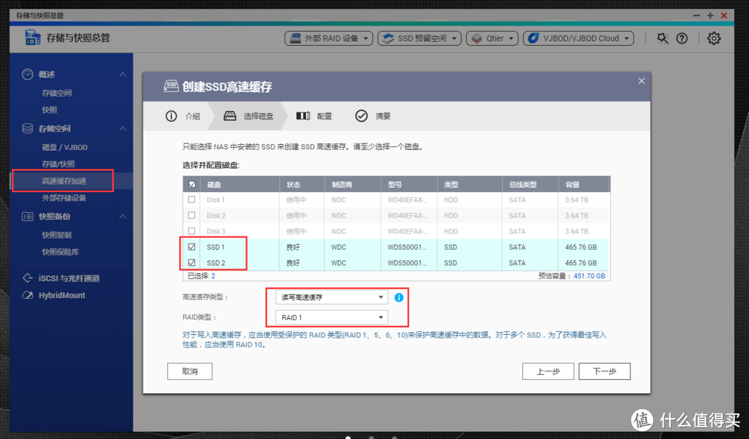 创建SSD高速缓存