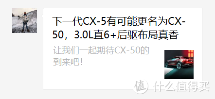 无责任猜想：后驱加直六的CX-50？