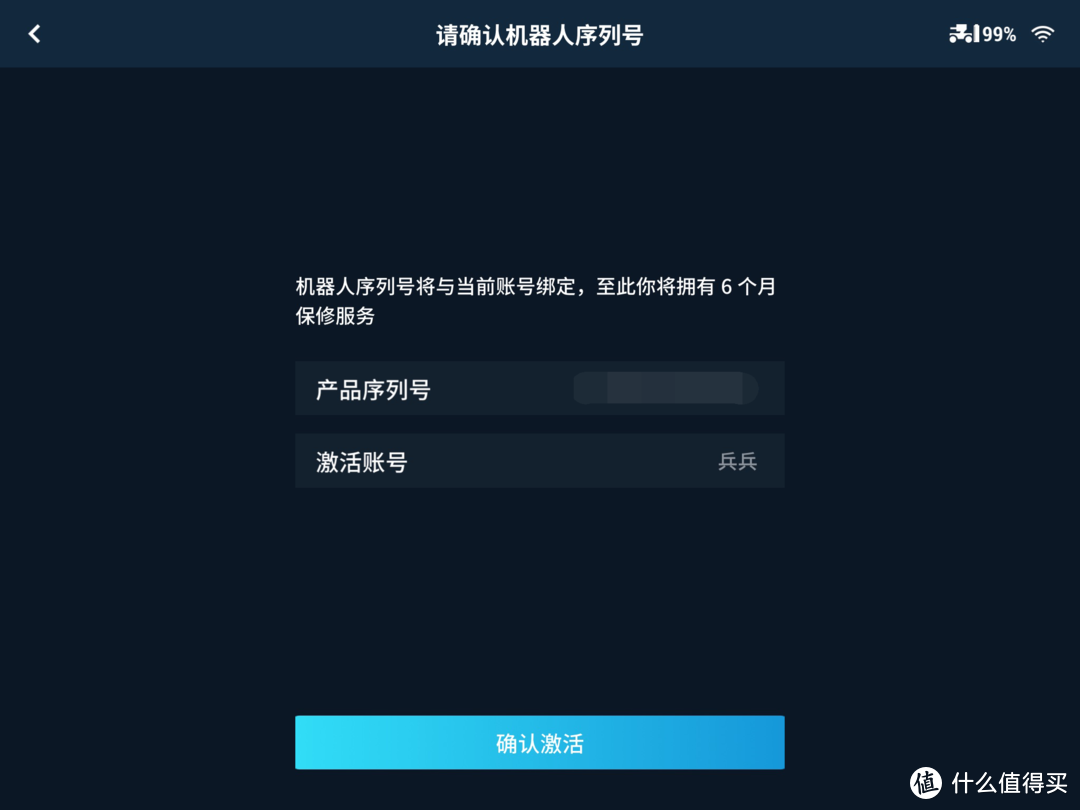 绑定机器人序列号，这里显示的序列号其实是智能中控的序列号，整机各个部件的保修期限不尽相同，具体详情可参考如下地址：https://www.dji.com/cn/service/policy。