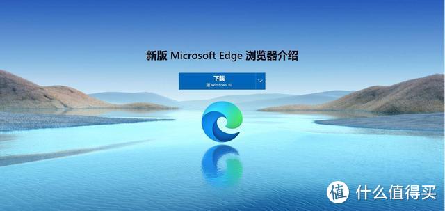 上网冲浪新姿势：Edge 浏览器升级体验