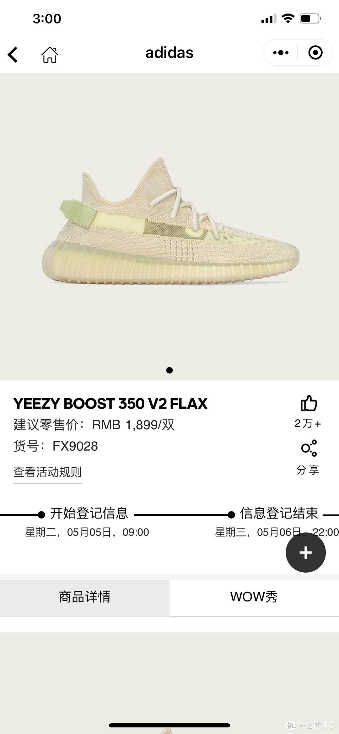 YEEZY 350 V2 亚麻， 跳票的亚限， 我是怎么买到YEEZY的